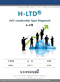 H-LTD 리더십 성향 진단 검사결과 예시1